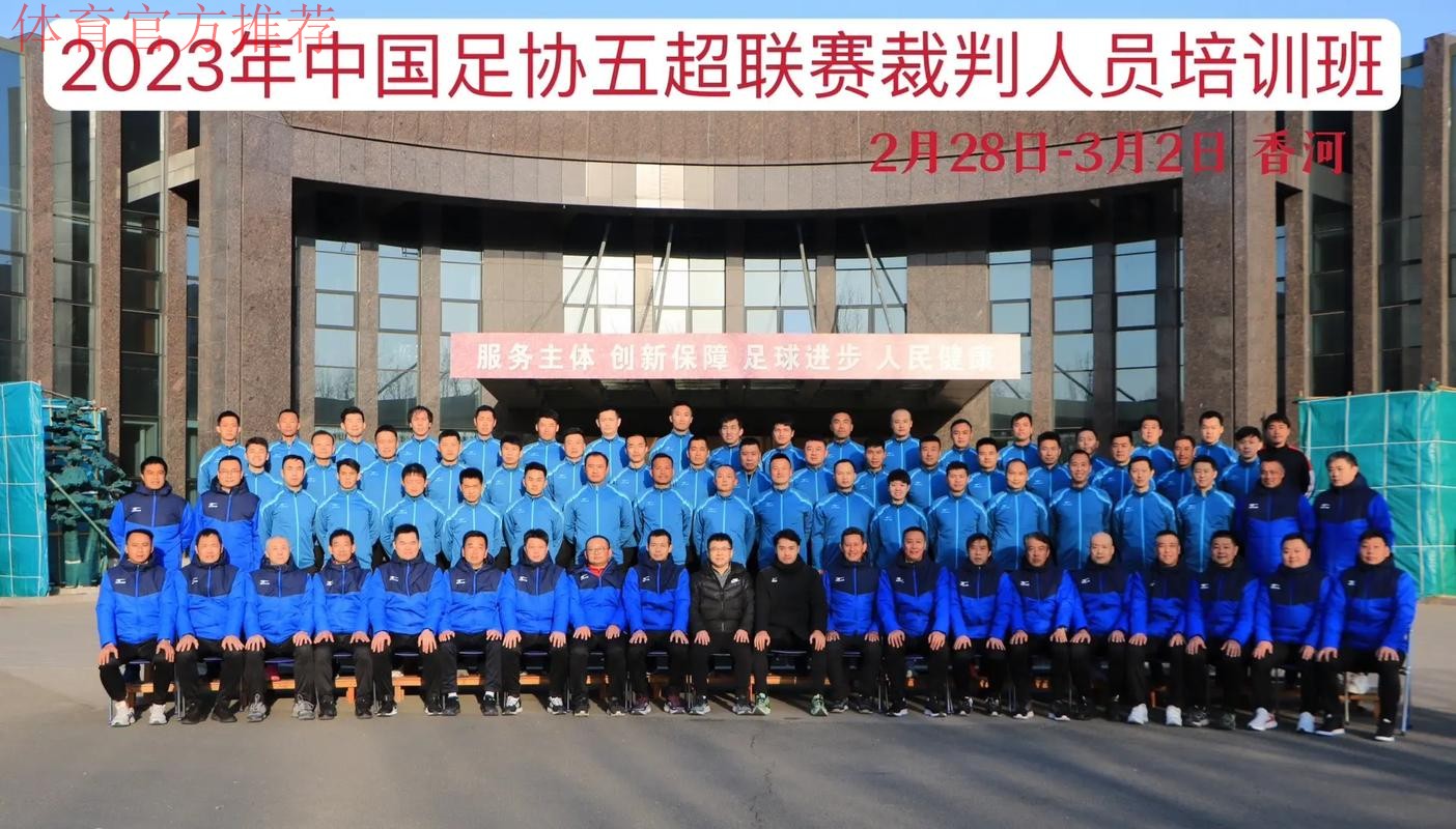 2019-2020五超联赛复赛动员会在香河赛区举行